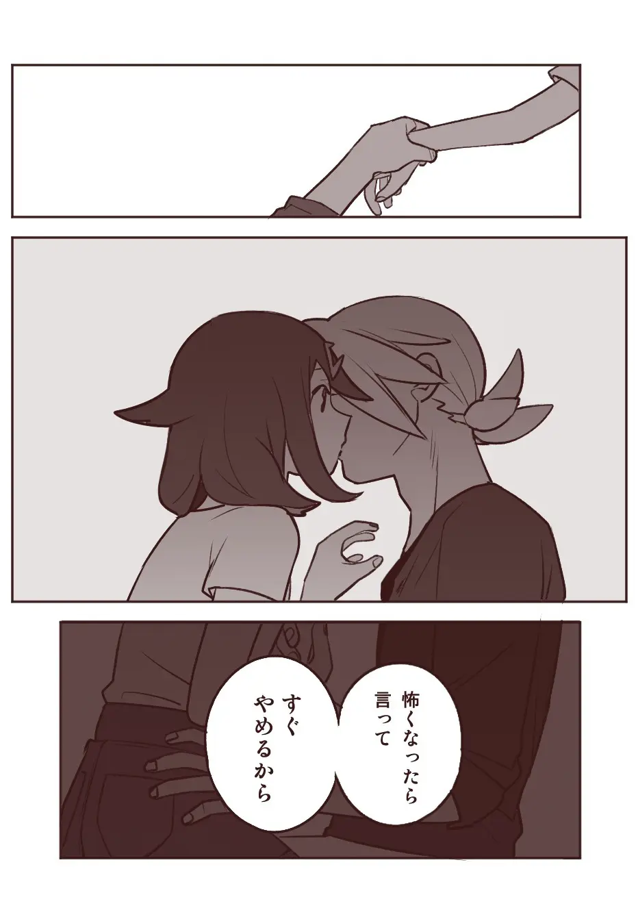 ちょっと心の臓を騒がすこと？ Page.16