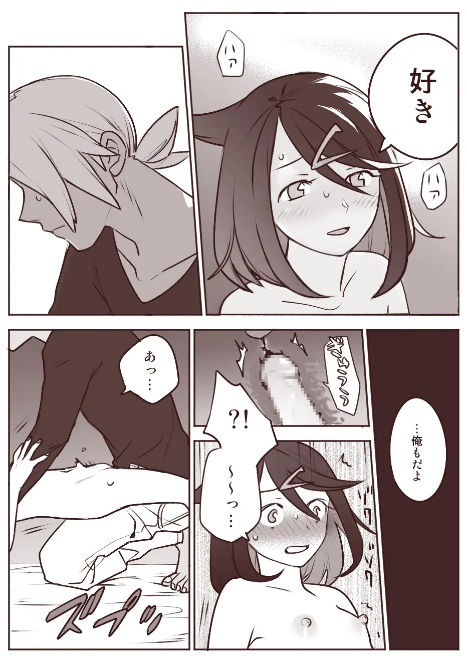 ちょっと心の臓を騒がすこと？ Page.24