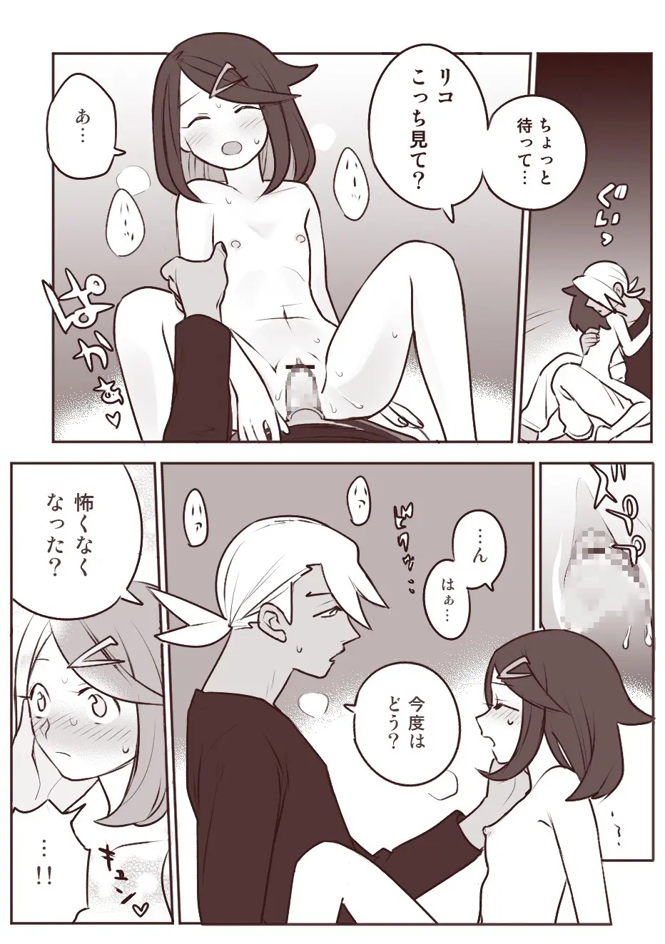 ちょっと心の臓を騒がすこと？ Page.27