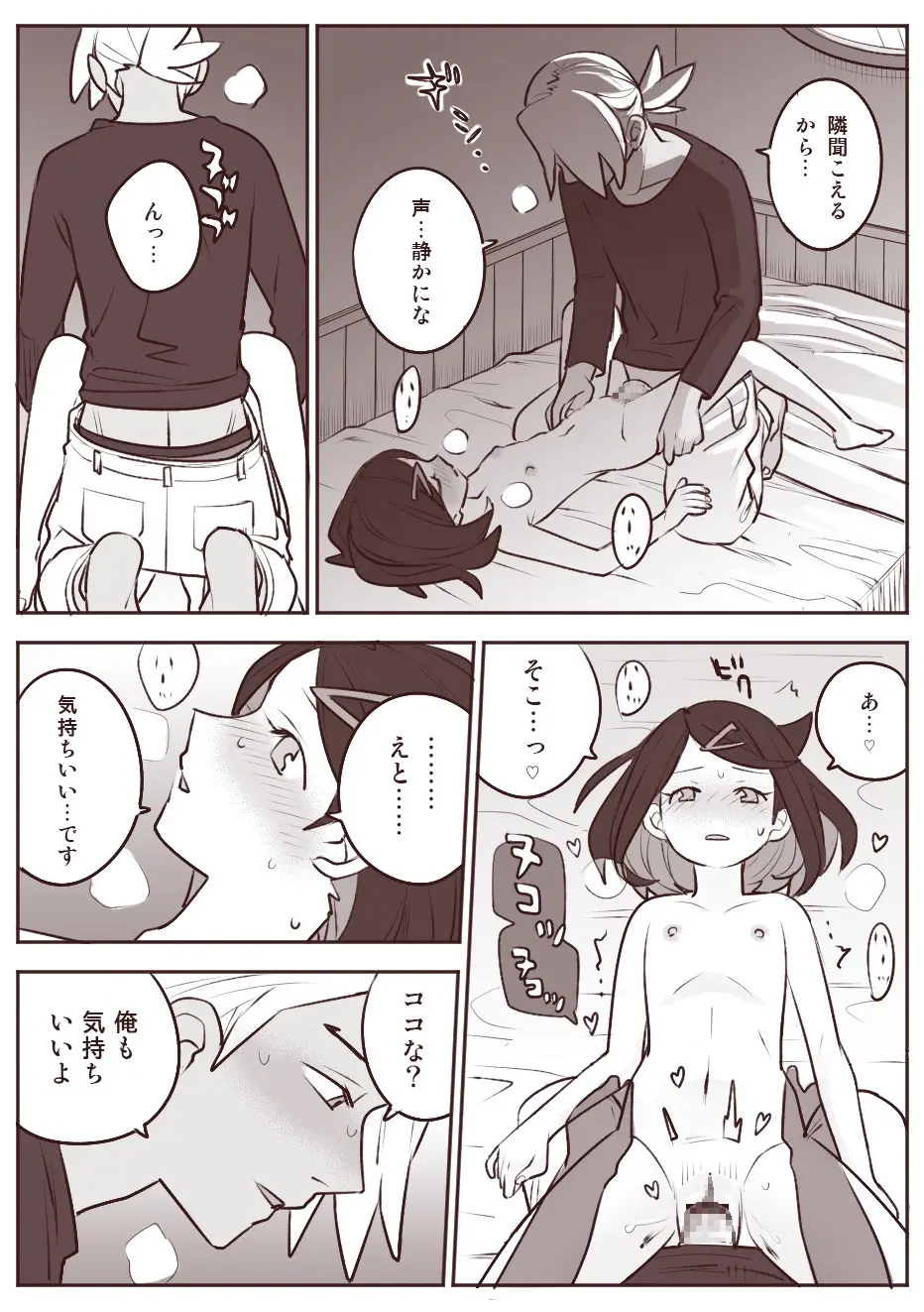 ちょっと心の臓を騒がすこと？ Page.30