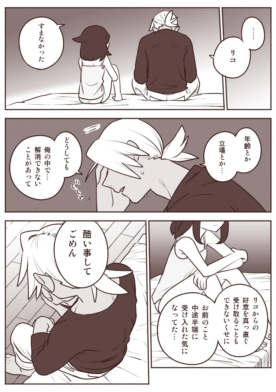 ちょっと心の臓を騒がすこと？ Page.32