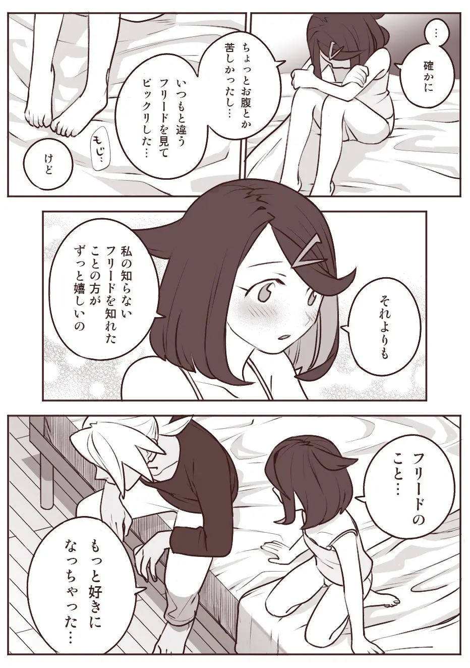 ちょっと心の臓を騒がすこと？ Page.33