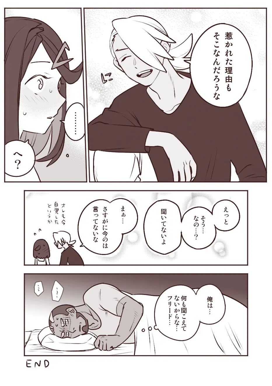 ちょっと心の臓を騒がすこと？ Page.35