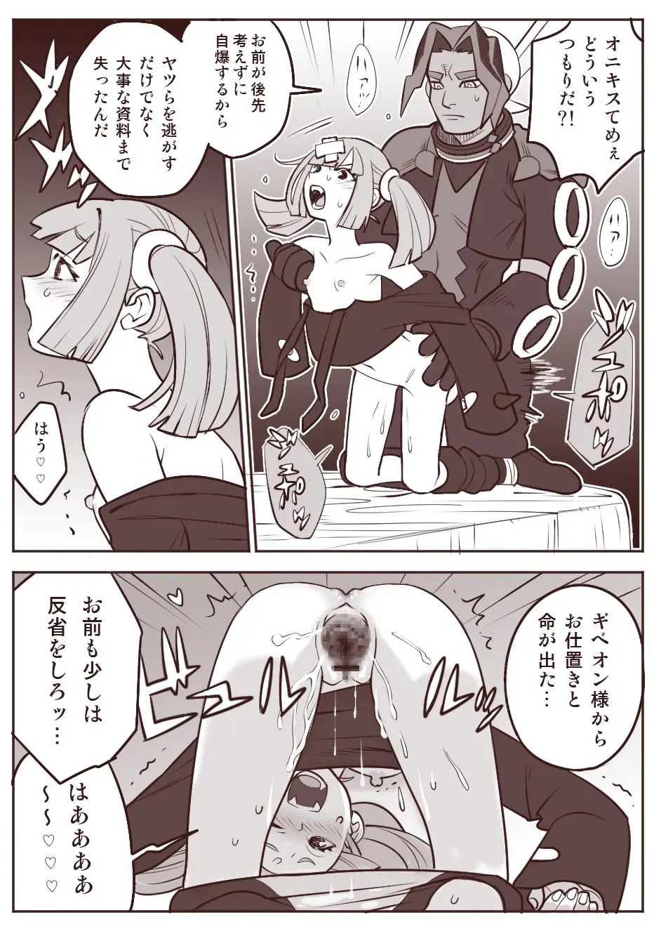 ちょっと心の臓を騒がすこと？ Page.37
