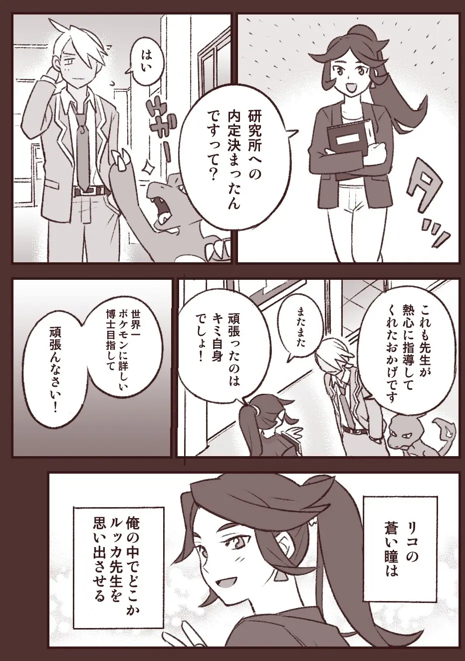 ちょっと心の臓を騒がすこと？ Page.5