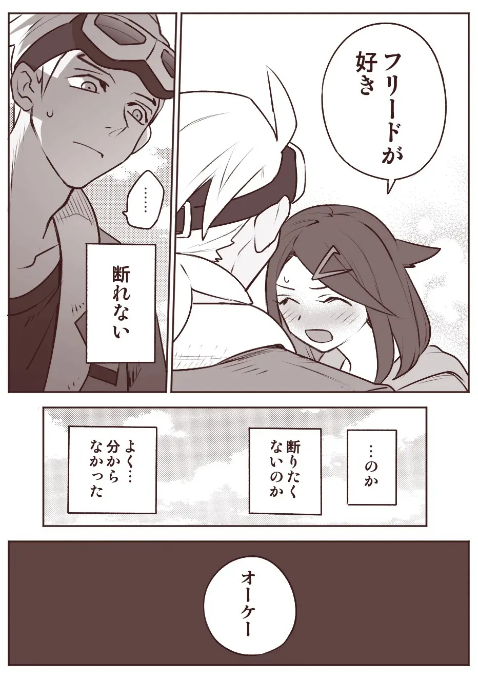 ちょっと心の臓を騒がすこと？ Page.7