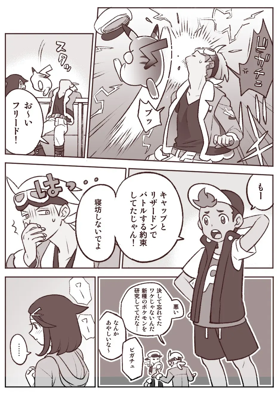 ちょっと心の臓を騒がすこと？ Page.9