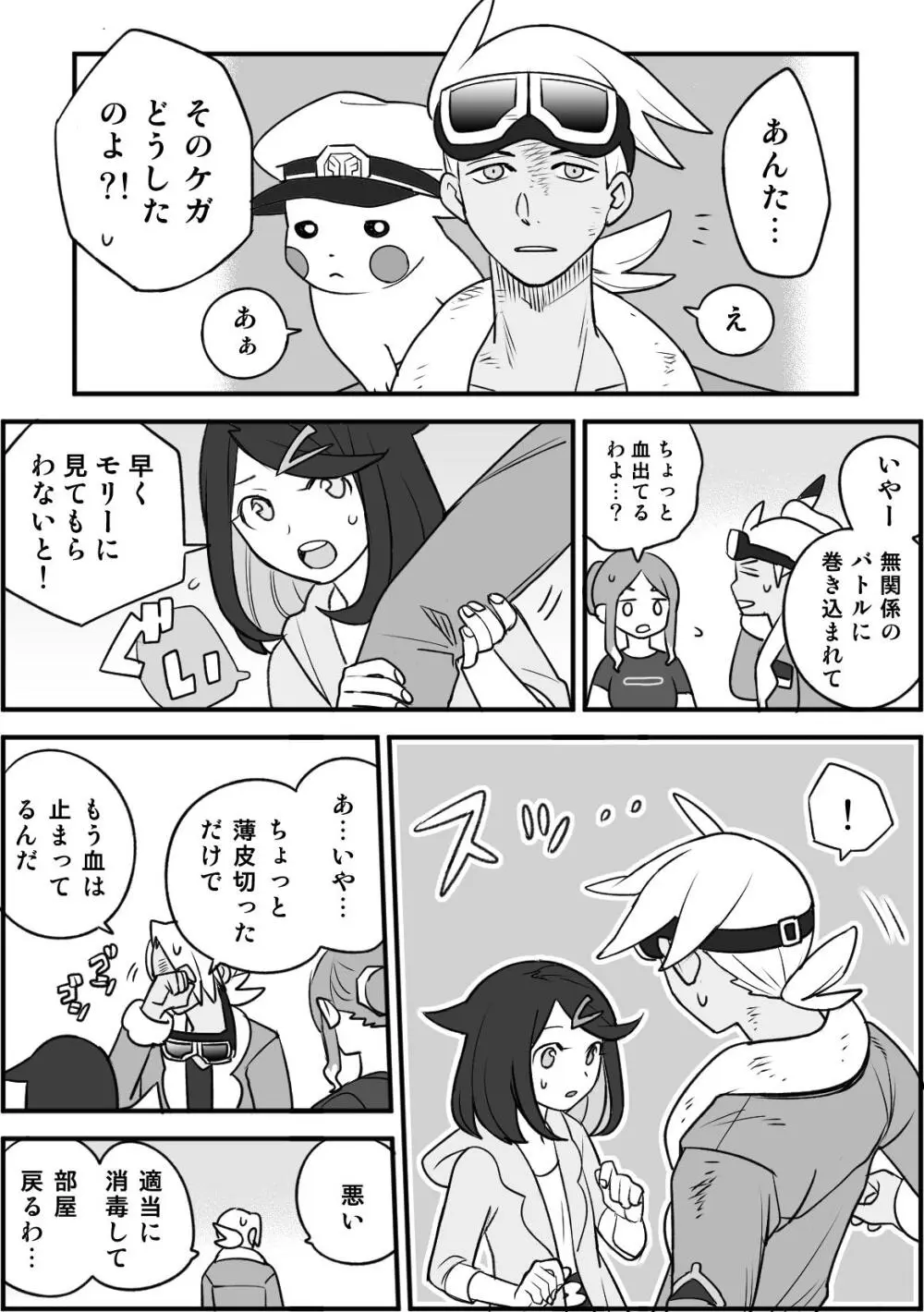 ちょっと心の臓を騒がすこと？２ Page.10