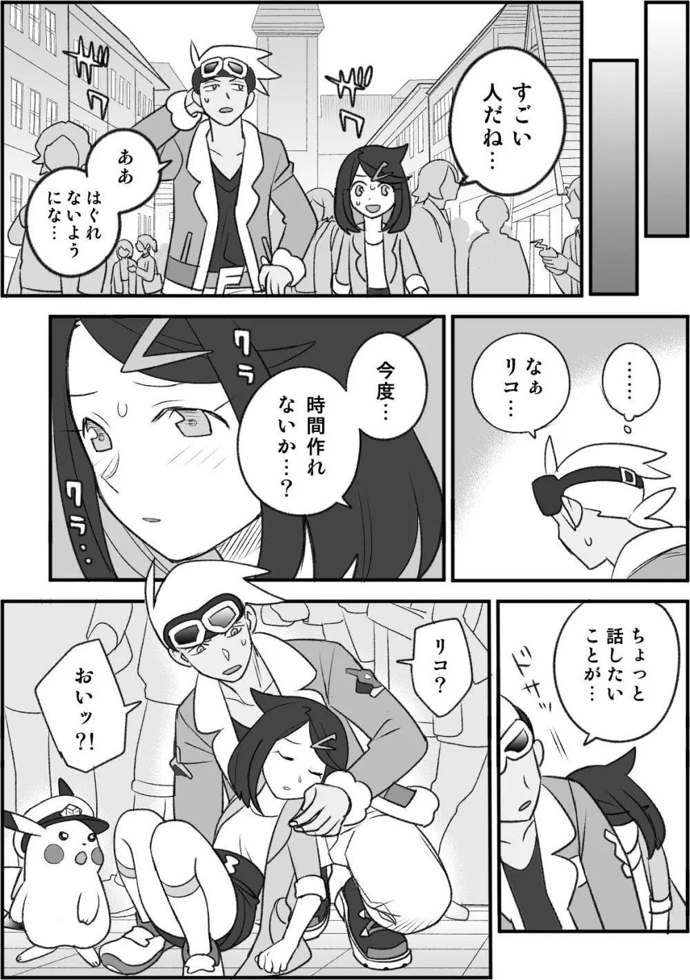 ちょっと心の臓を騒がすこと？２ Page.14