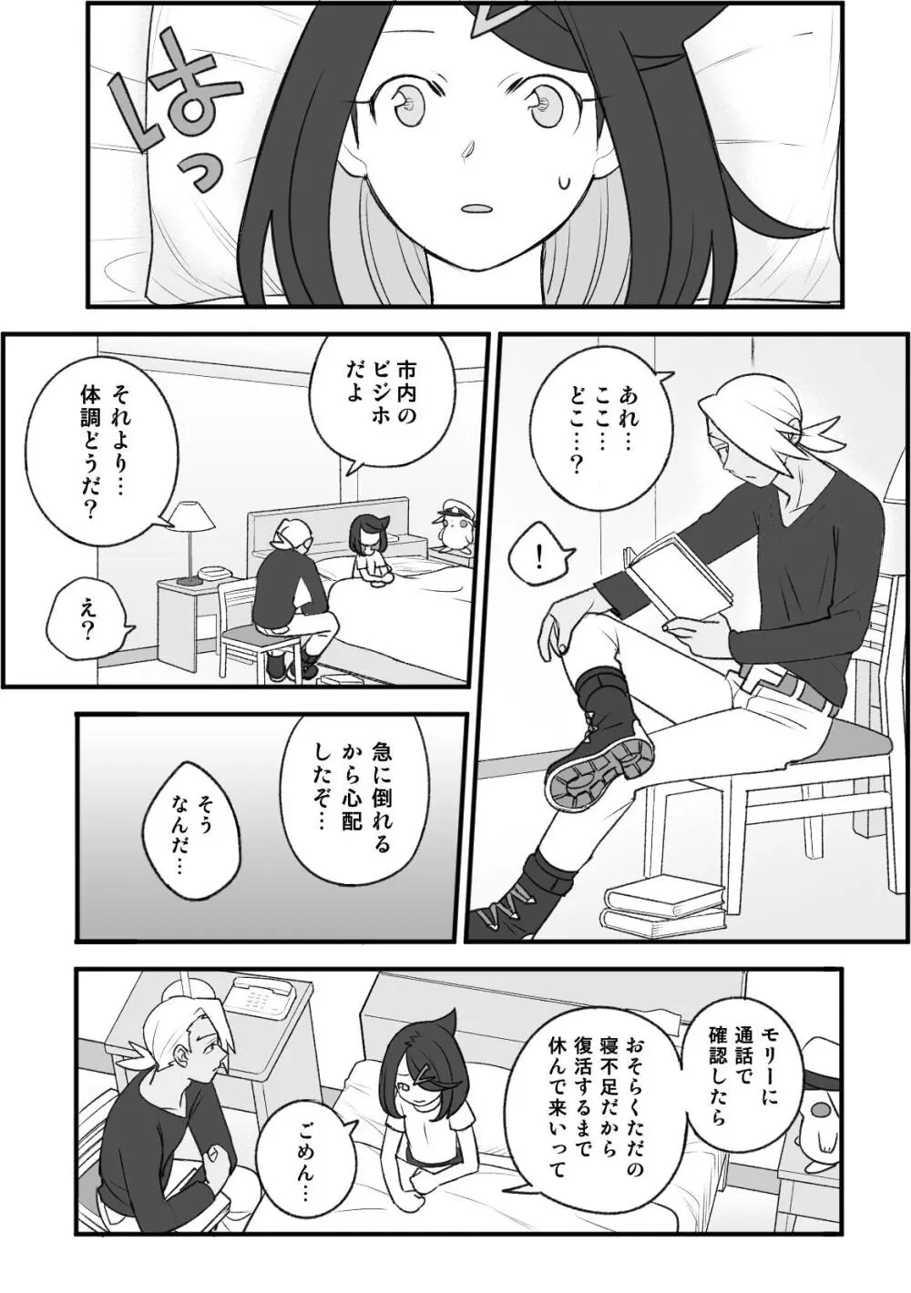 ちょっと心の臓を騒がすこと？２ Page.15
