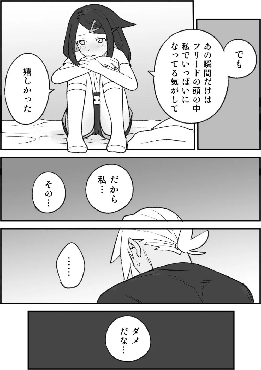 ちょっと心の臓を騒がすこと？２ Page.19