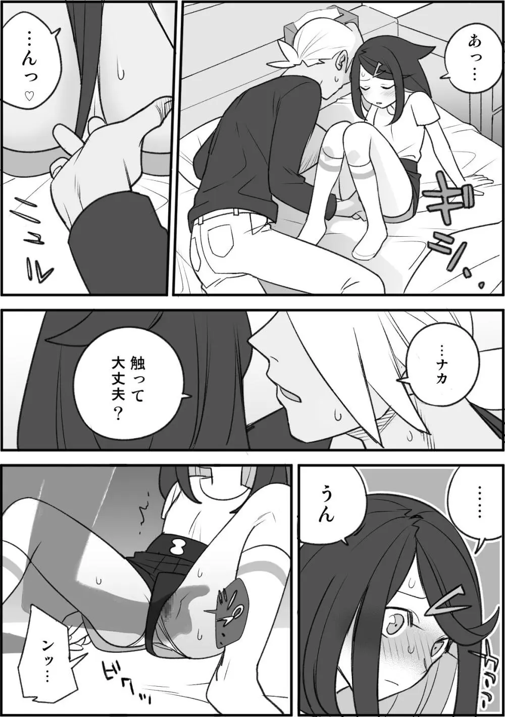 ちょっと心の臓を騒がすこと？２ Page.22