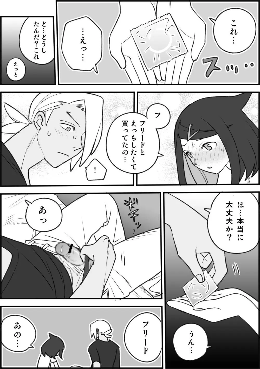 ちょっと心の臓を騒がすこと？２ Page.24