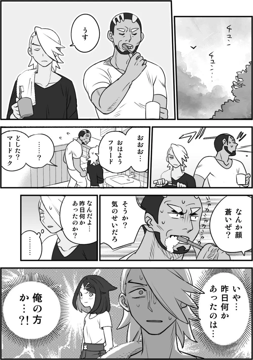 ちょっと心の臓を騒がすこと？２ Page.3