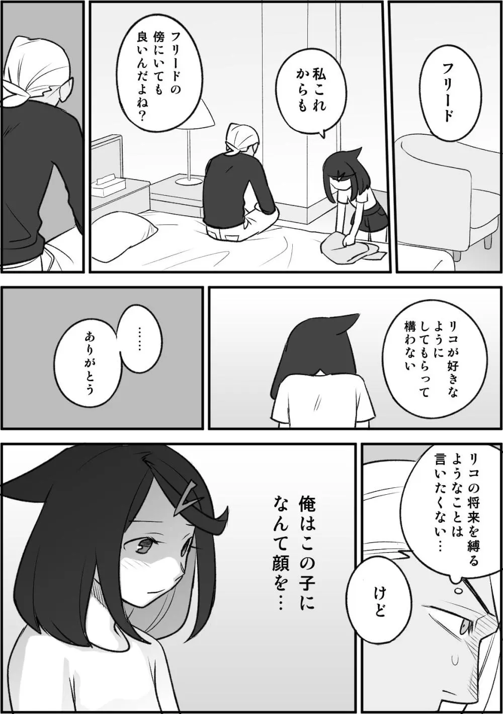 ちょっと心の臓を騒がすこと？２ Page.35