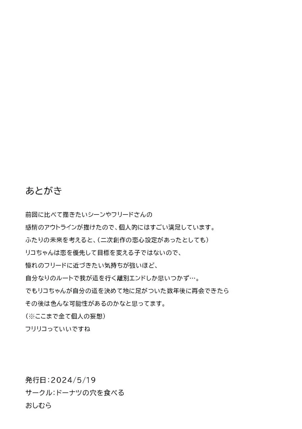 ちょっと心の臓を騒がすこと？２ Page.38