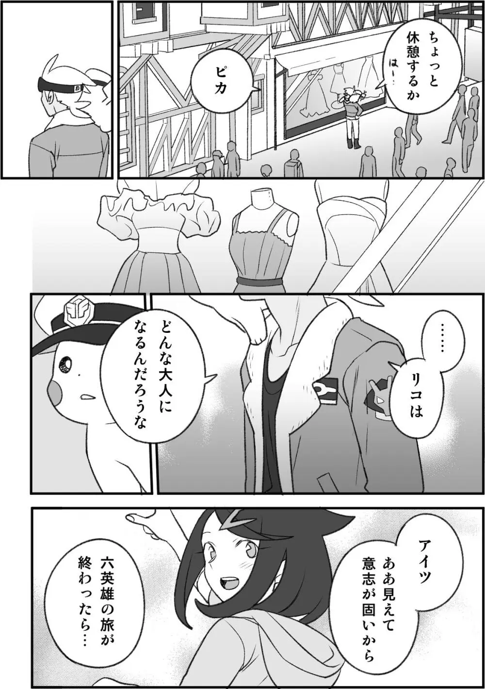 ちょっと心の臓を騒がすこと？２ Page.8