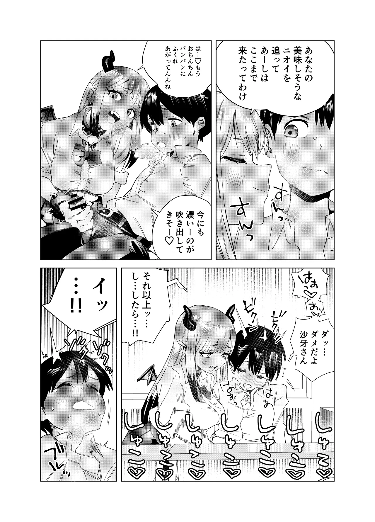 転校してきたギャルサキュバスのごちそうは僕1人！？ Page.10