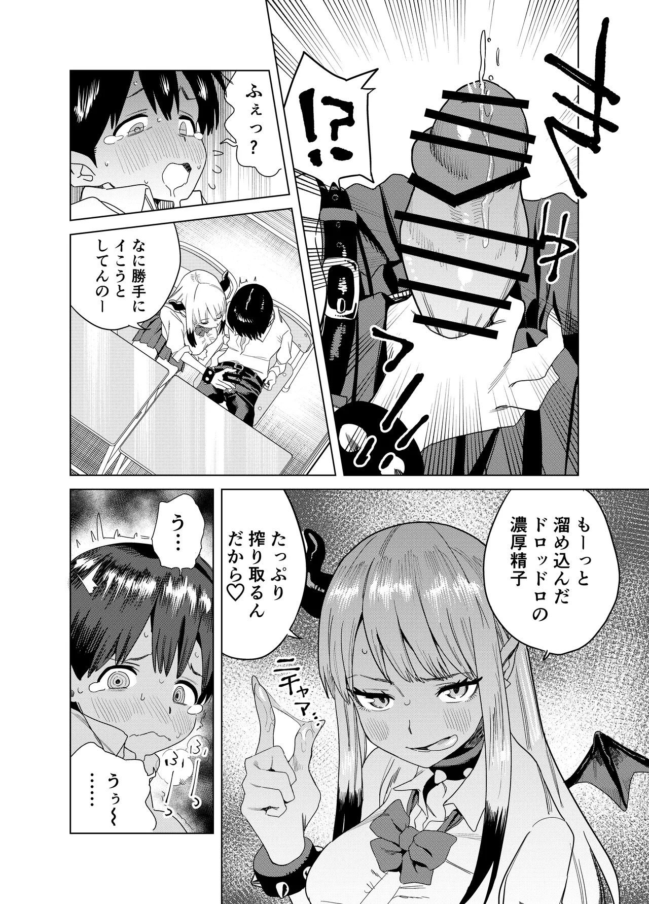 転校してきたギャルサキュバスのごちそうは僕1人！？ Page.11