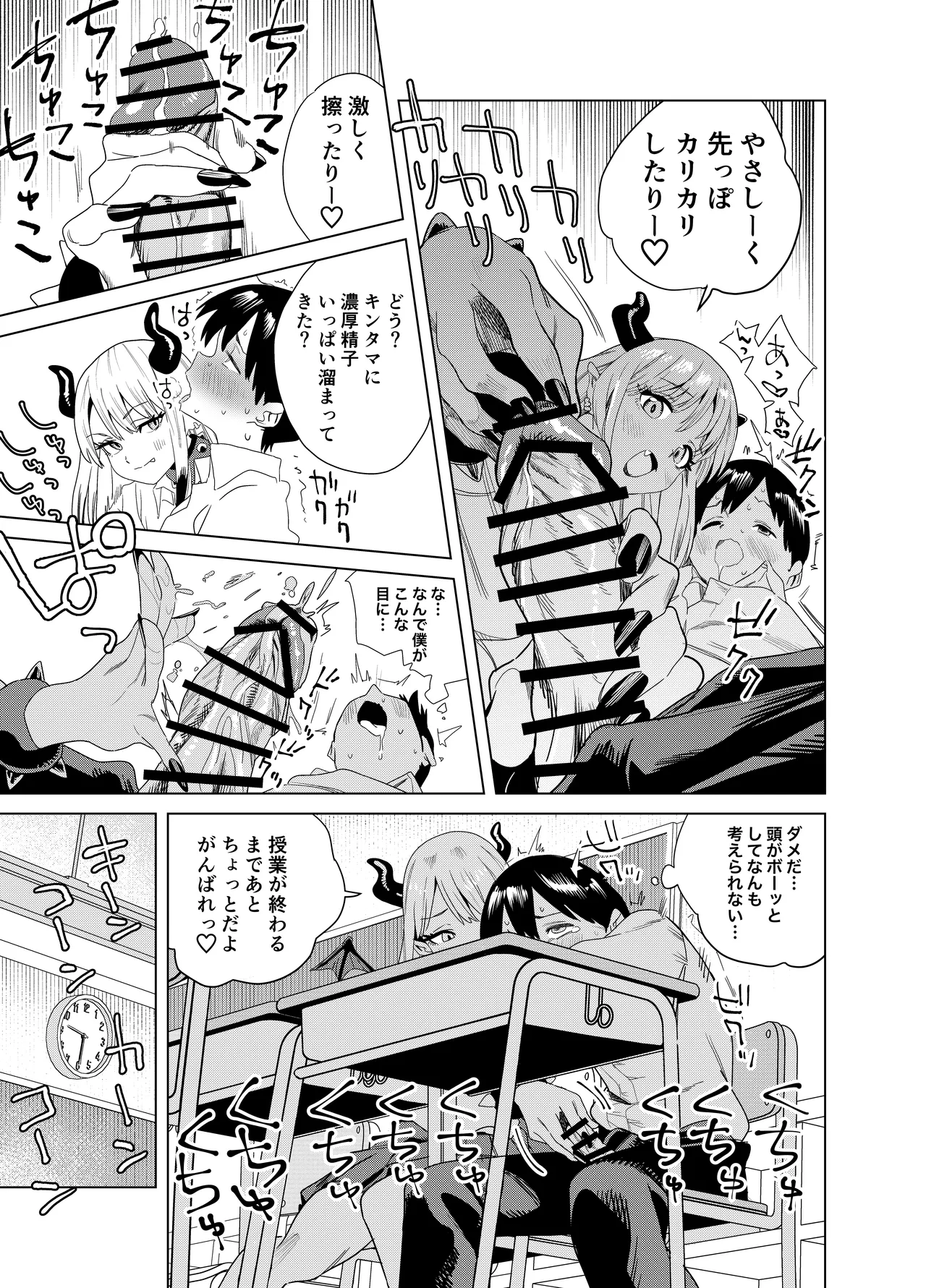 転校してきたギャルサキュバスのごちそうは僕1人！？ Page.12