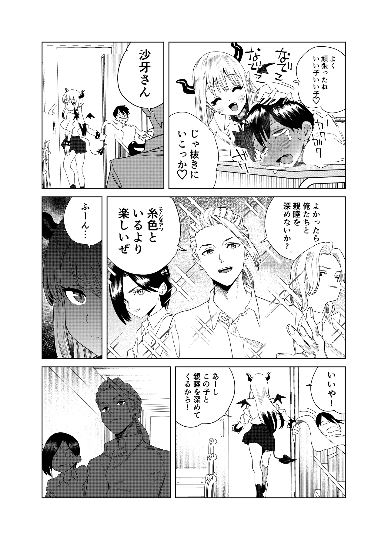 転校してきたギャルサキュバスのごちそうは僕1人！？ Page.13