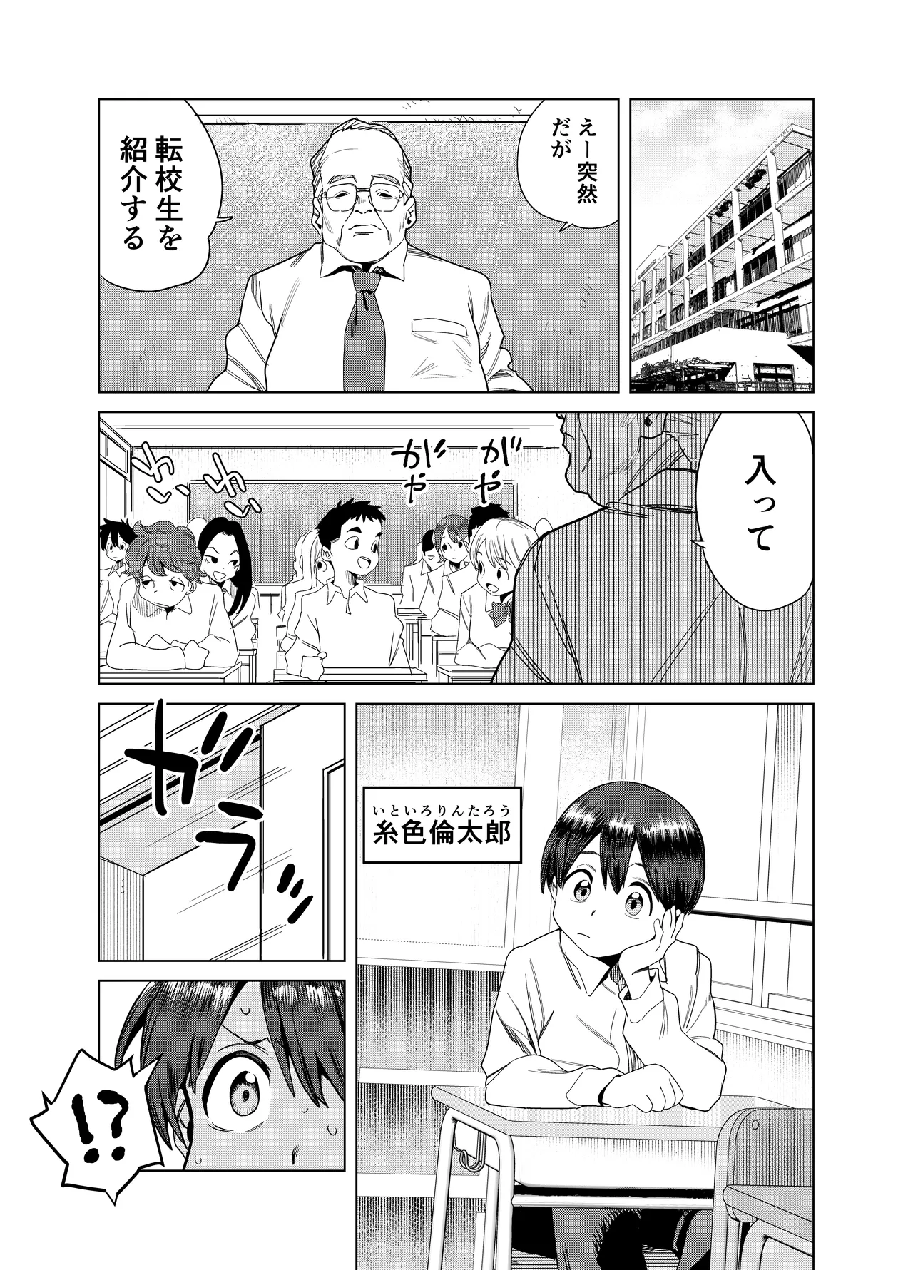 転校してきたギャルサキュバスのごちそうは僕1人！？ Page.2