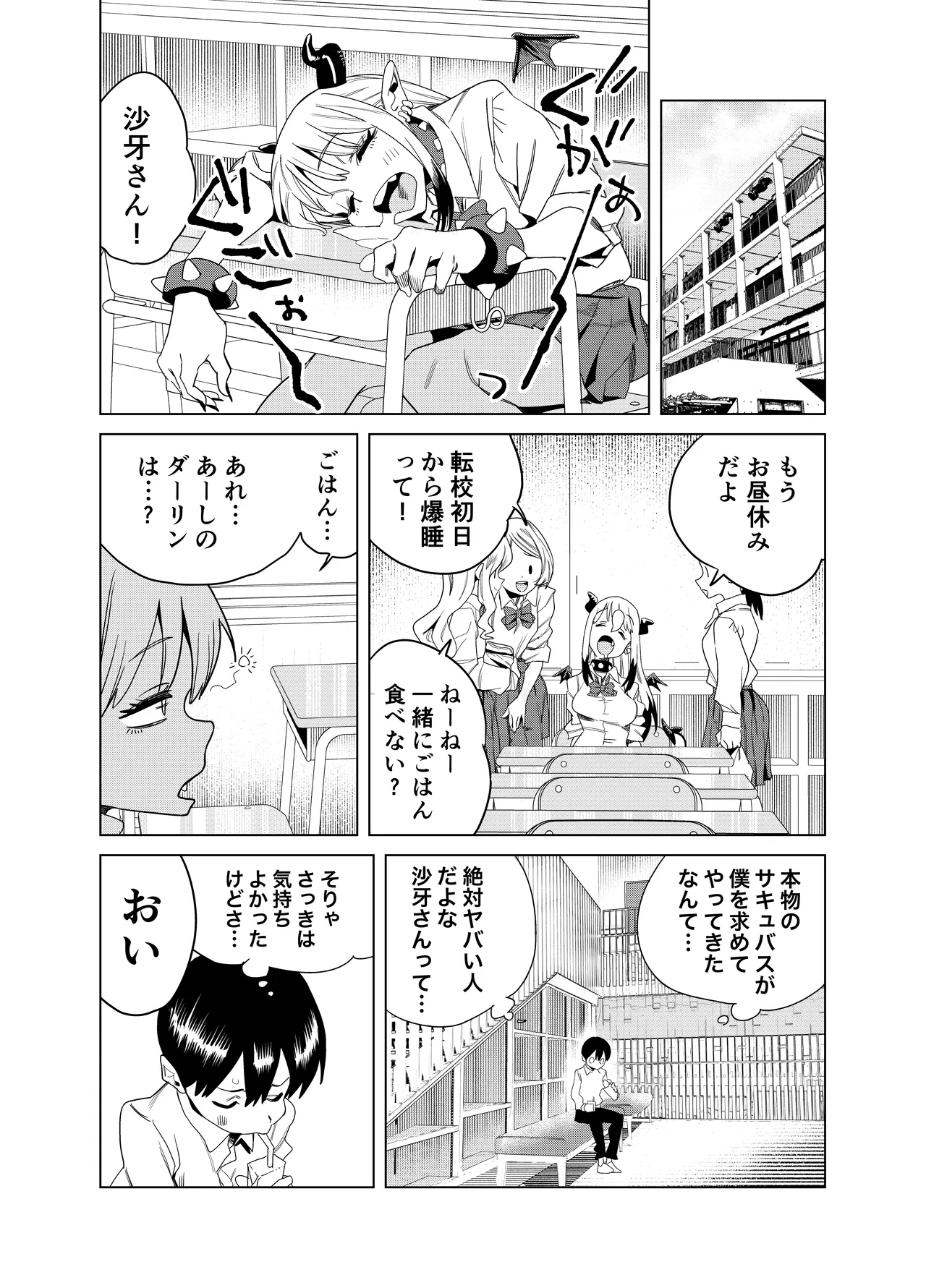 転校してきたギャルサキュバスのごちそうは僕1人！？ Page.24