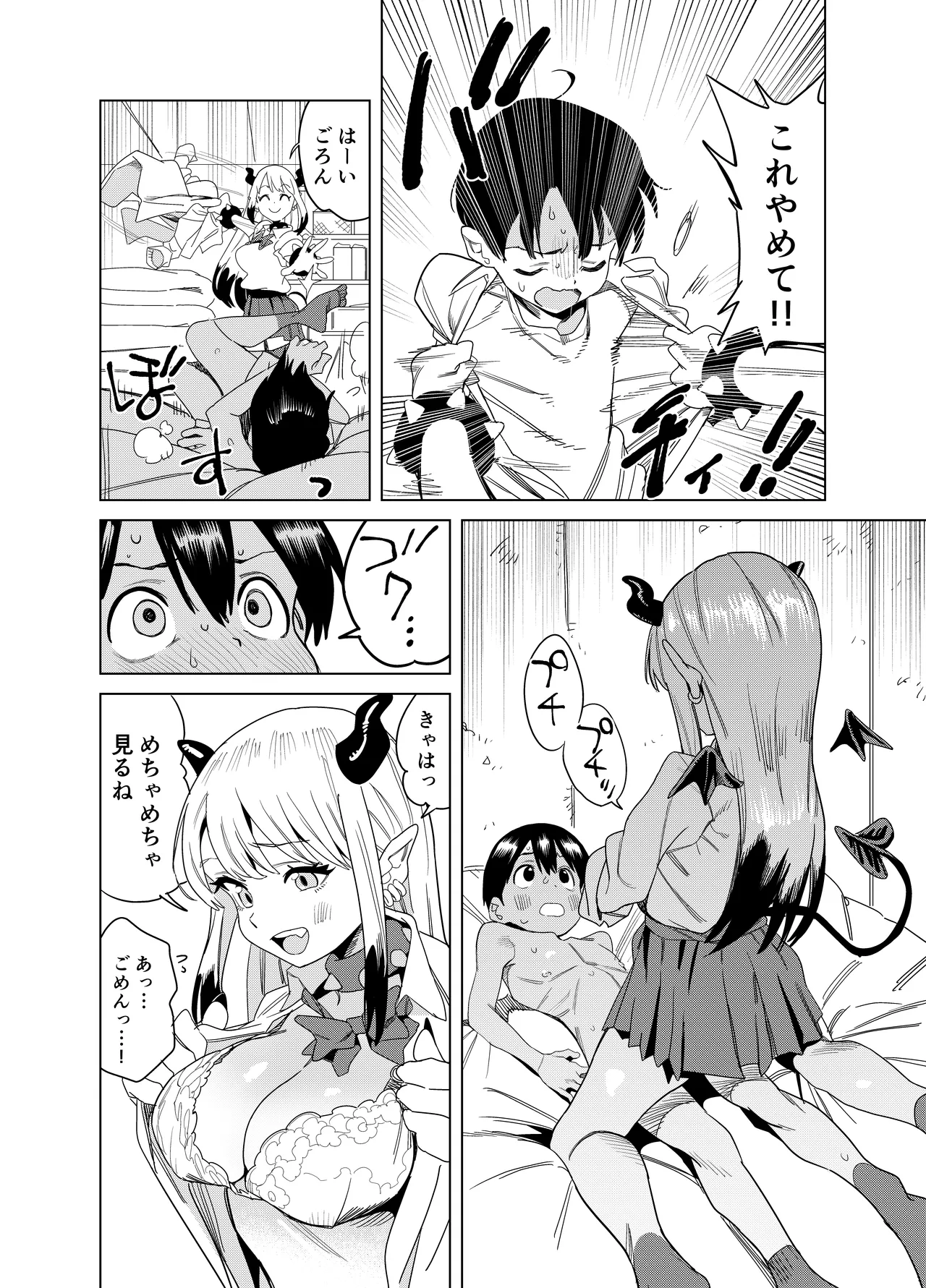 転校してきたギャルサキュバスのごちそうは僕1人！？ Page.29