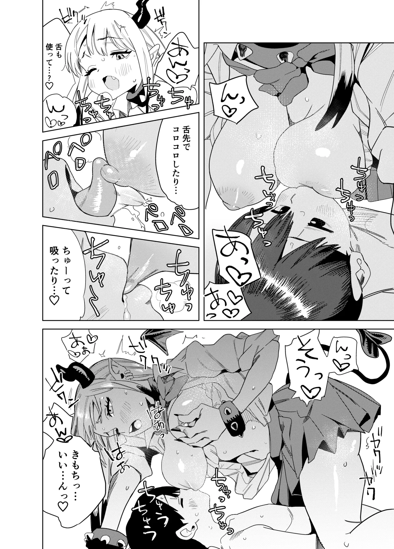 転校してきたギャルサキュバスのごちそうは僕1人！？ Page.31