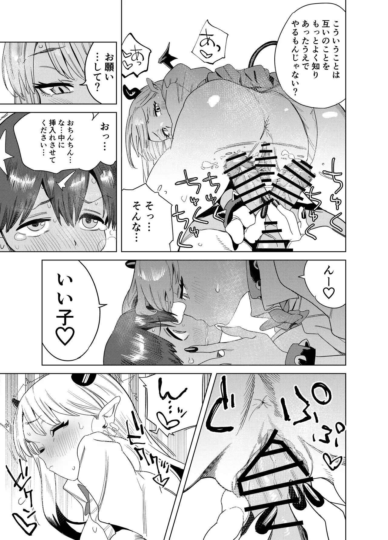 転校してきたギャルサキュバスのごちそうは僕1人！？ Page.38