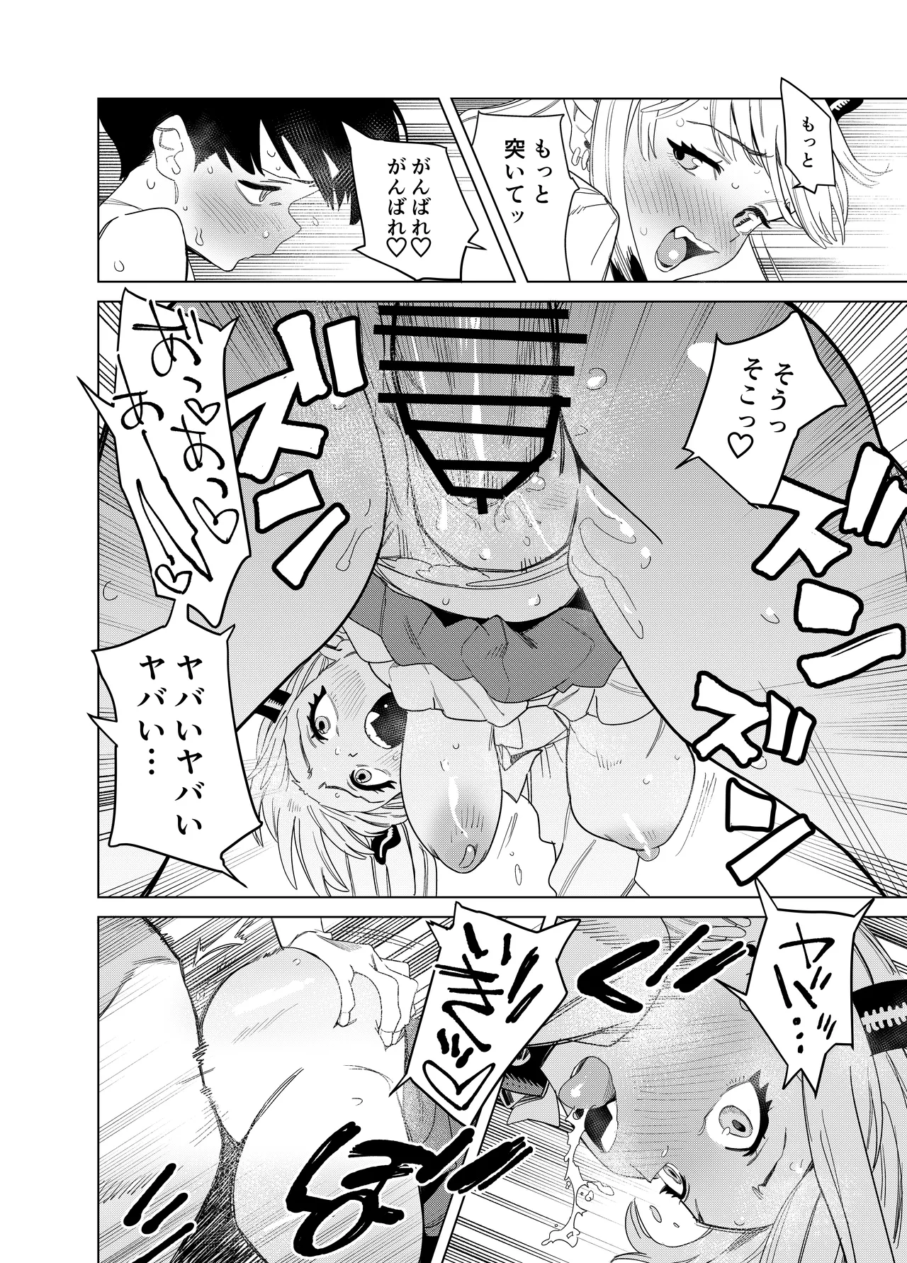 転校してきたギャルサキュバスのごちそうは僕1人！？ Page.45