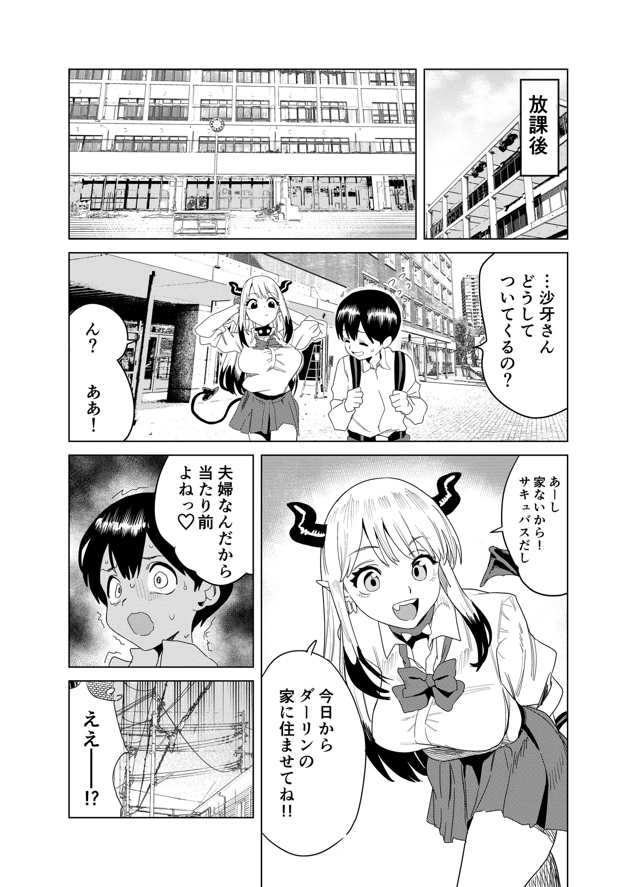 転校してきたギャルサキュバスのごちそうは僕1人！？ Page.50