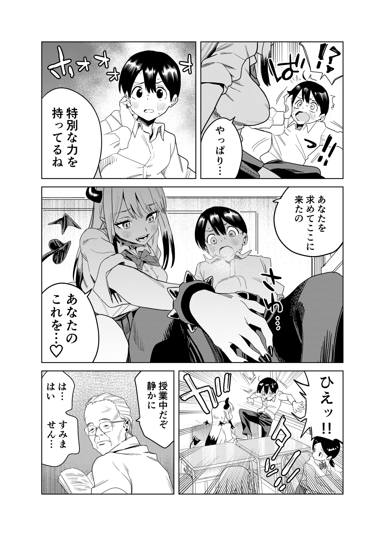 転校してきたギャルサキュバスのごちそうは僕1人！？ Page.7