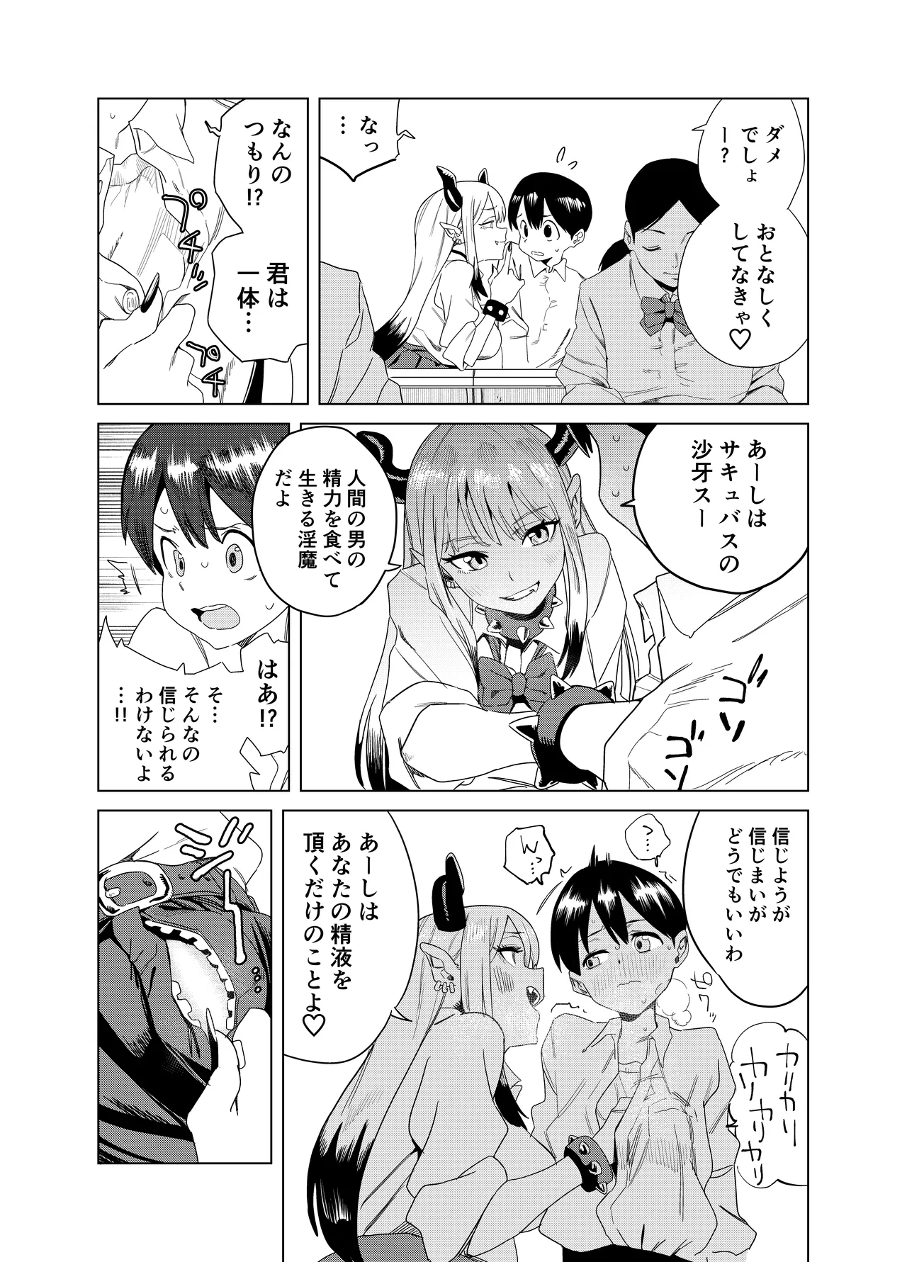 転校してきたギャルサキュバスのごちそうは僕1人！？ Page.8