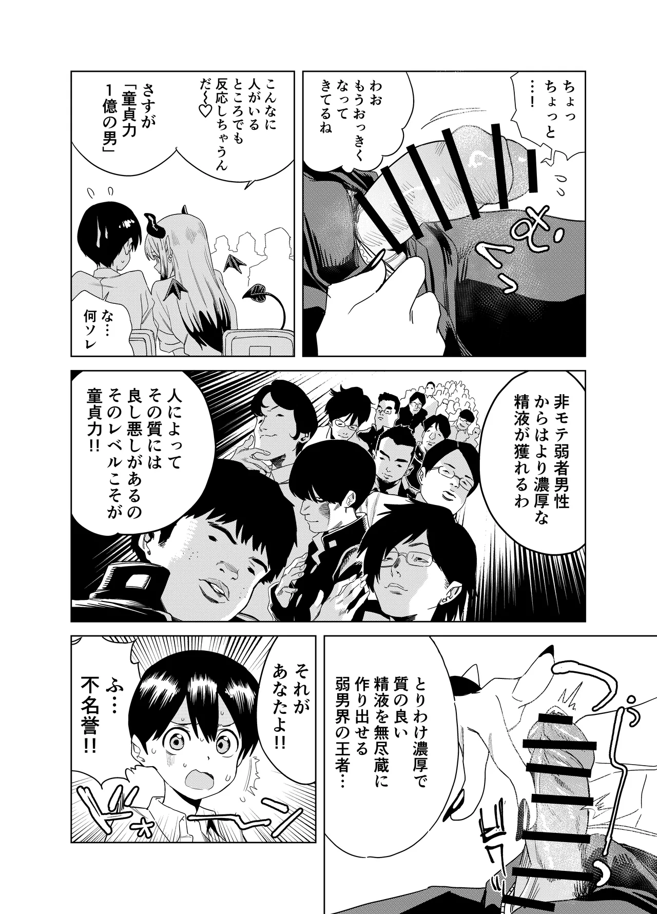 転校してきたギャルサキュバスのごちそうは僕1人！？ Page.9