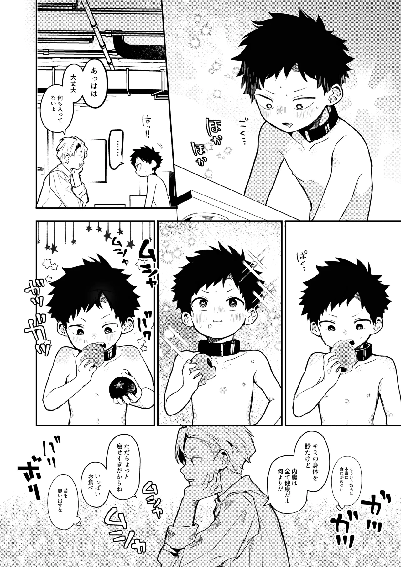 糧と鎖〜路上少年鬼畜監禁調教〜 Page.20
