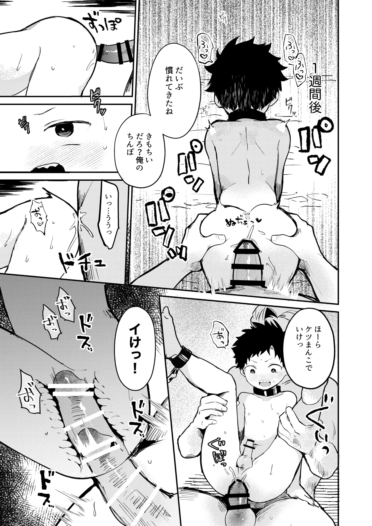 糧と鎖〜路上少年鬼畜監禁調教〜 Page.25