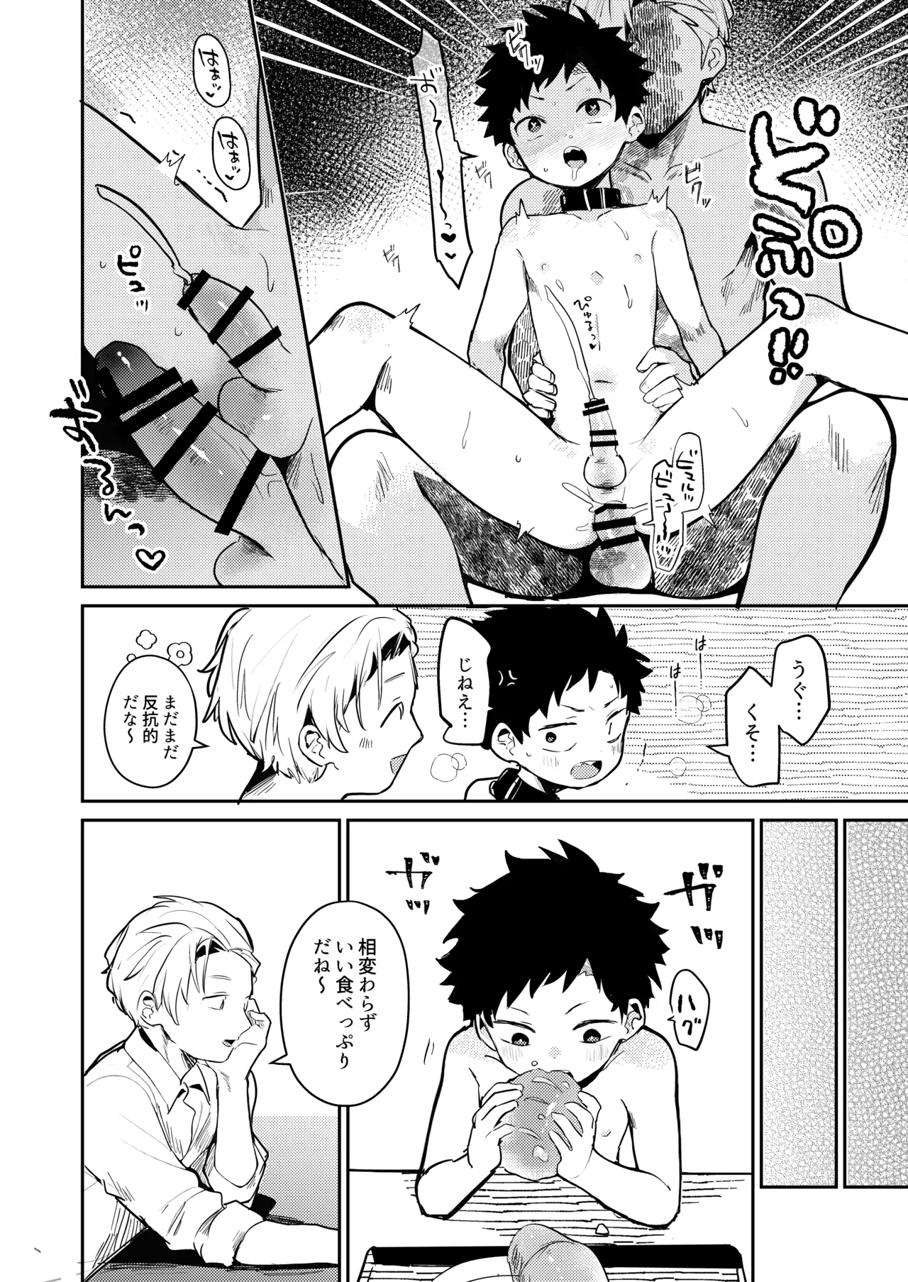 糧と鎖〜路上少年鬼畜監禁調教〜 Page.26