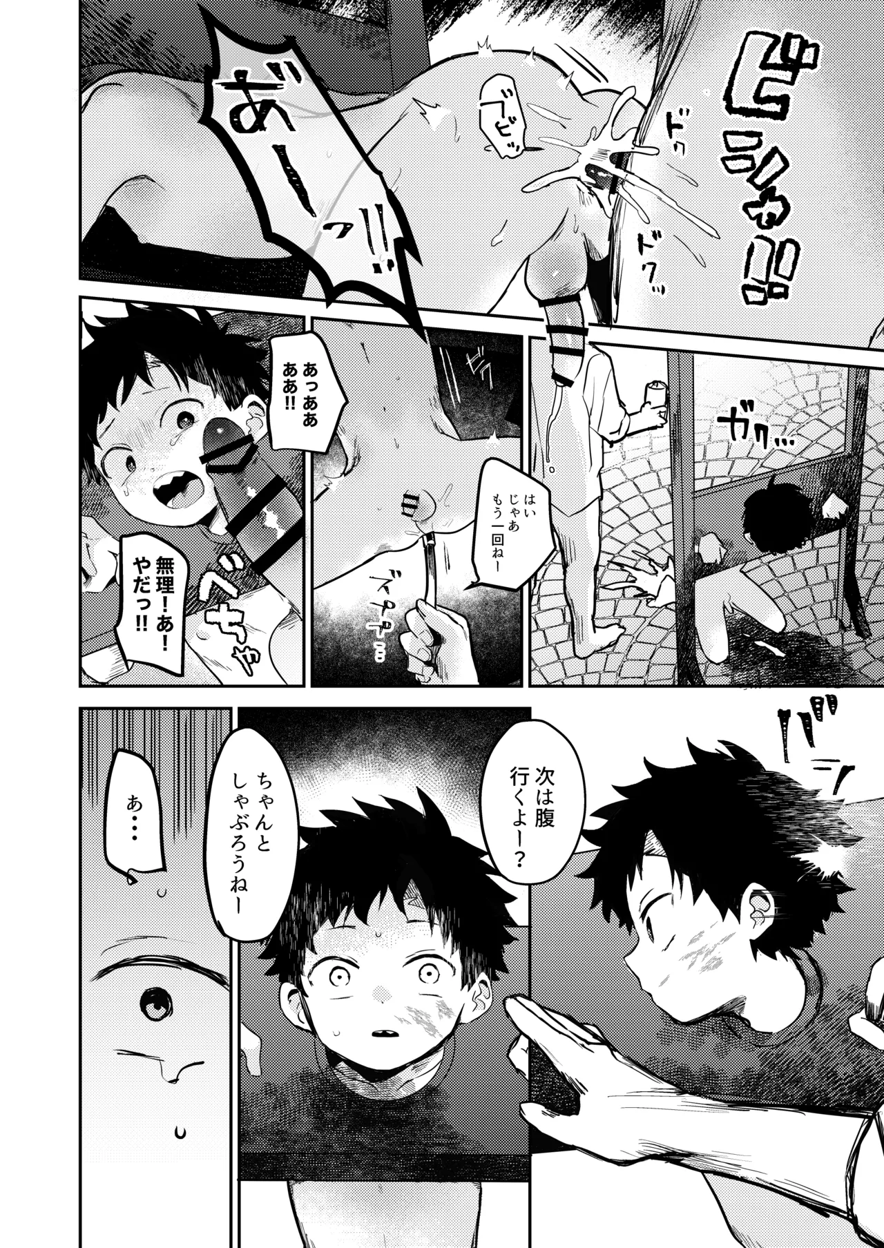 糧と鎖〜路上少年鬼畜監禁調教〜 Page.36