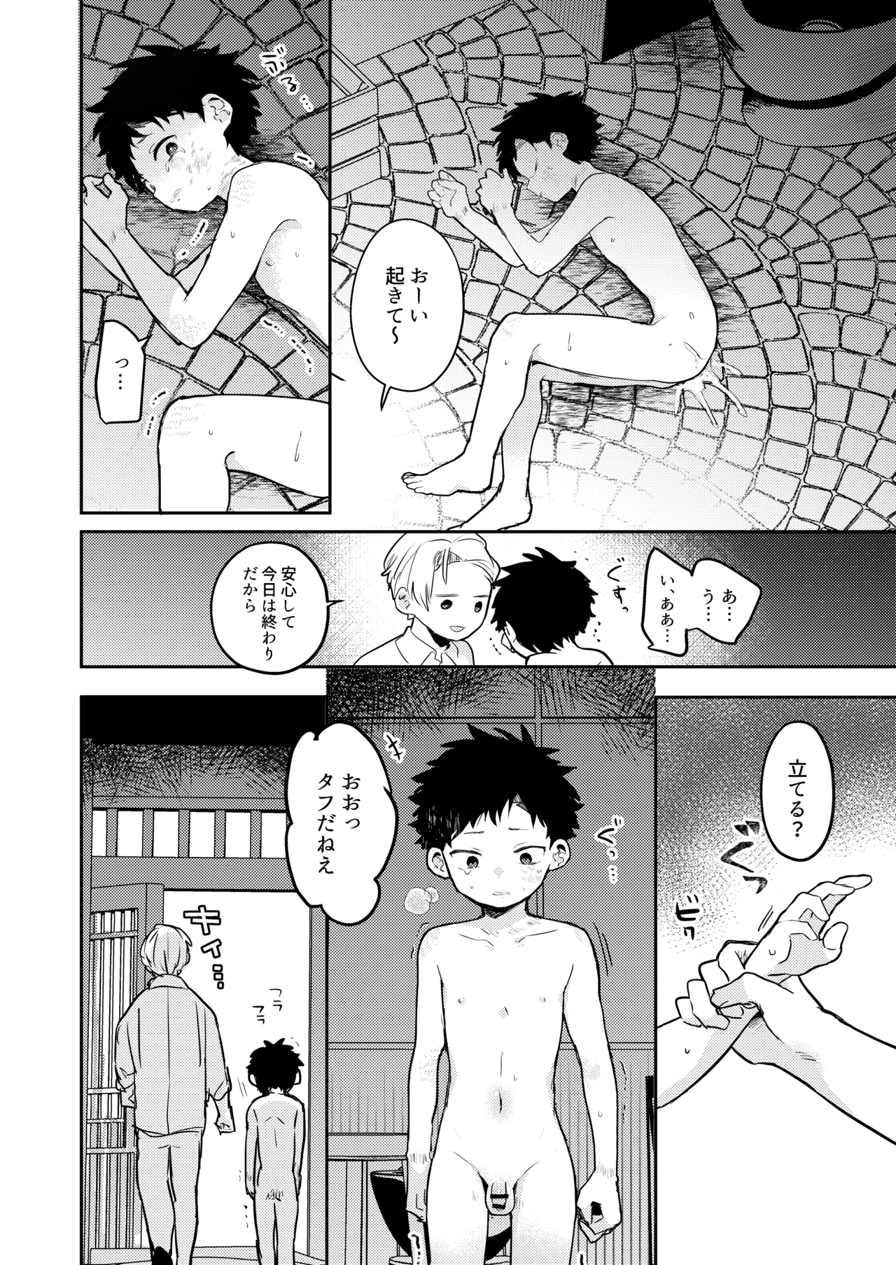 糧と鎖〜路上少年鬼畜監禁調教〜 Page.38