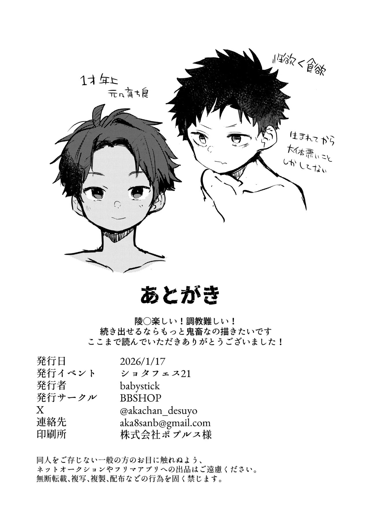 糧と鎖〜路上少年鬼畜監禁調教〜 Page.42