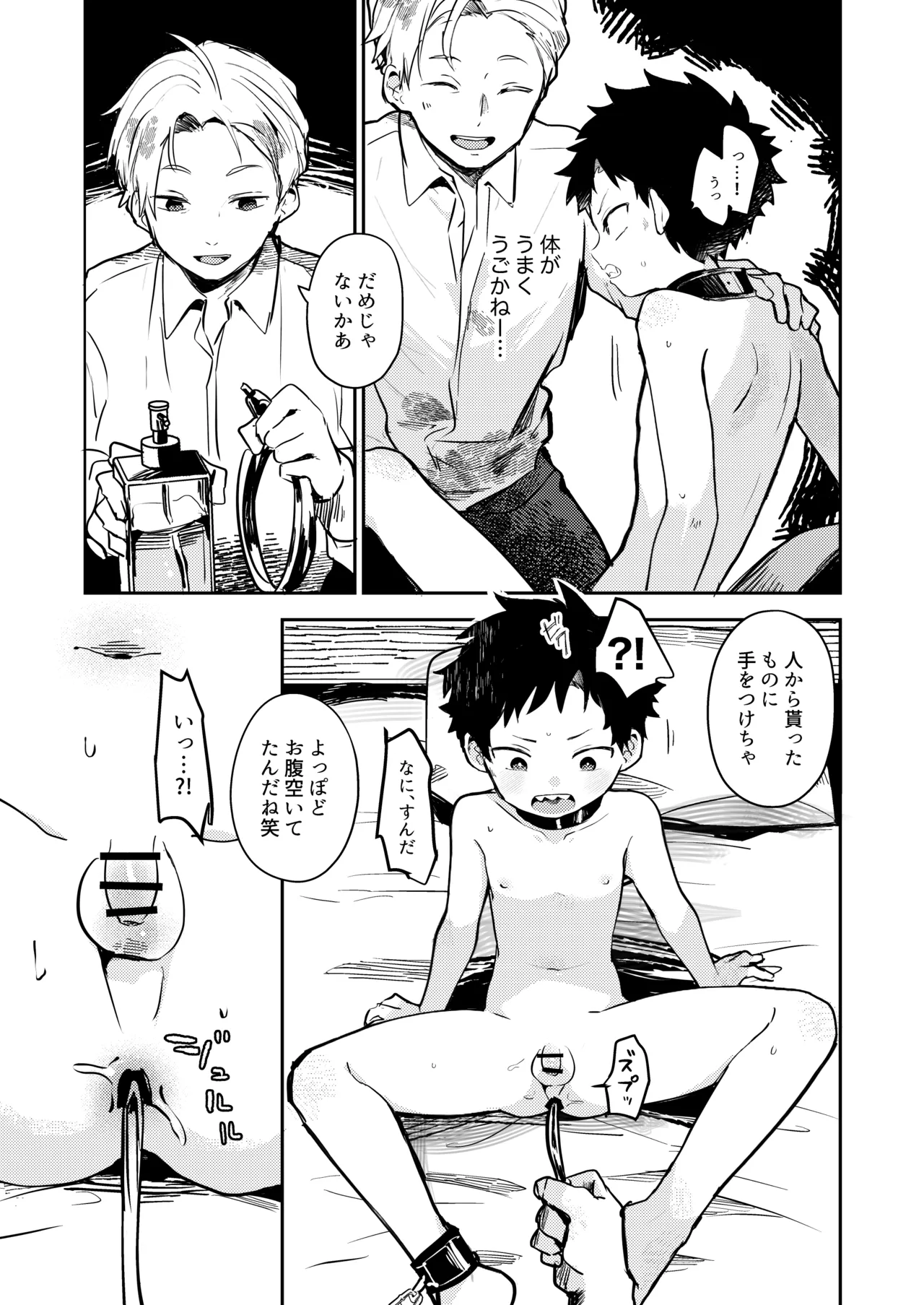 糧と鎖〜路上少年鬼畜監禁調教〜 Page.9