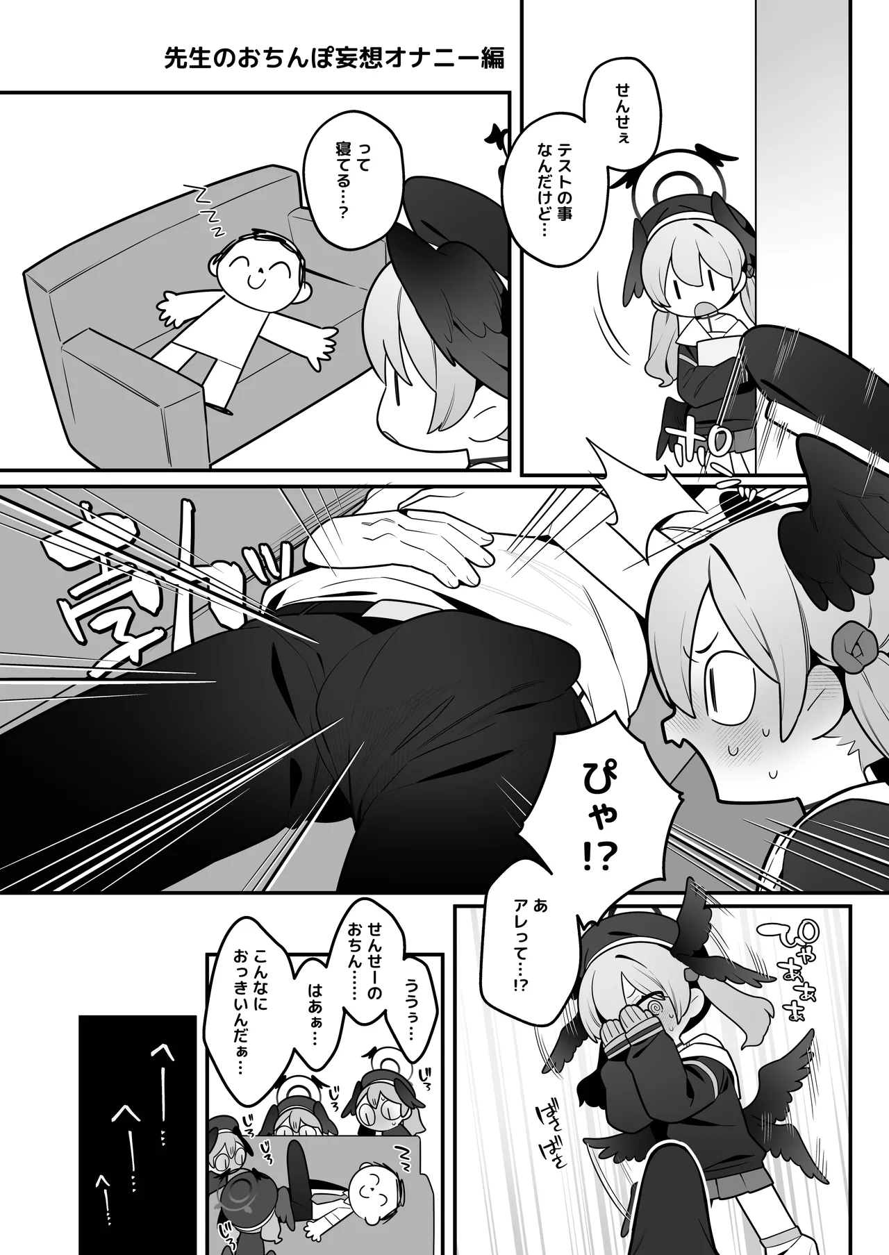 コハルちゃんは性長期っ！【番外編】 Page.12