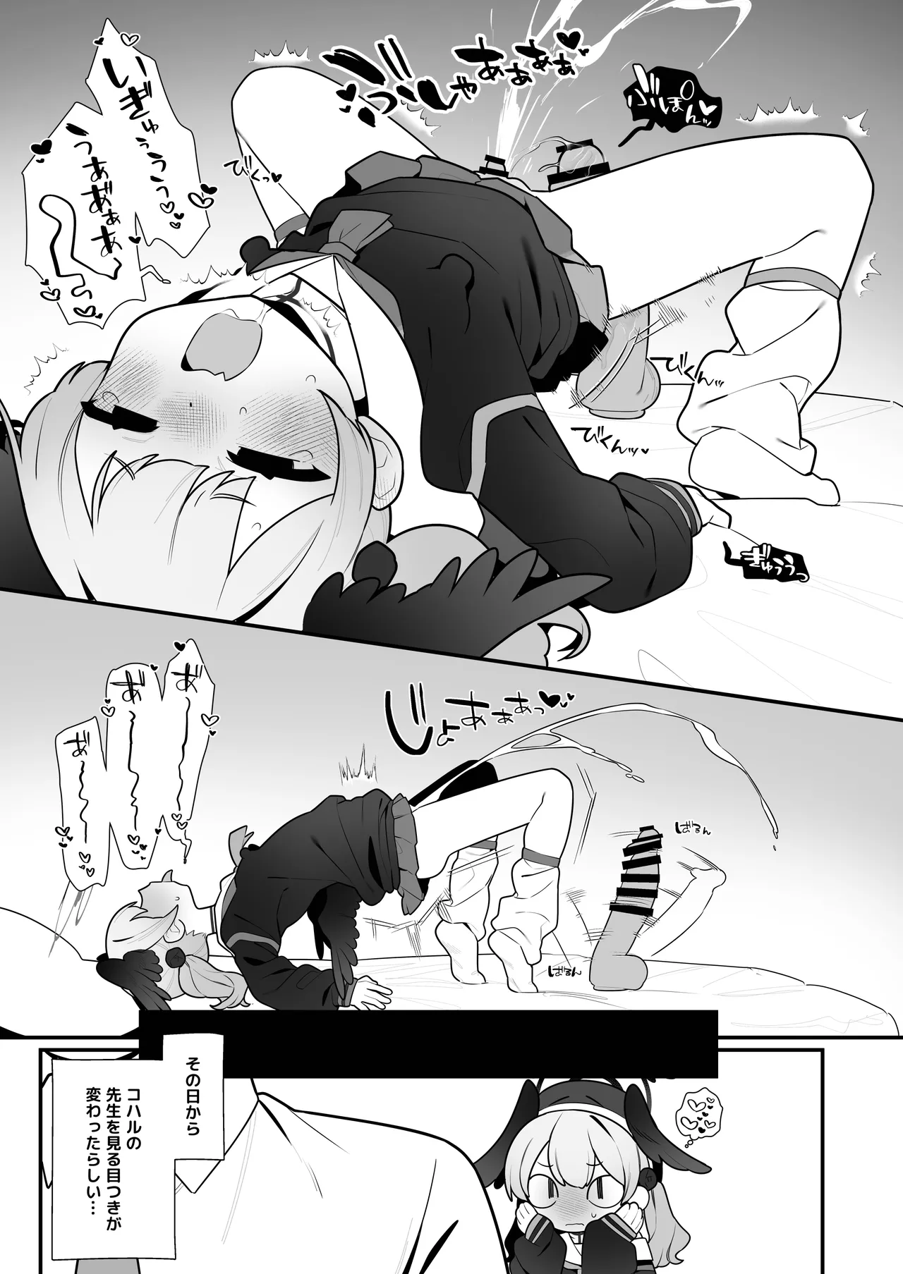 コハルちゃんは性長期っ！【番外編】 Page.17