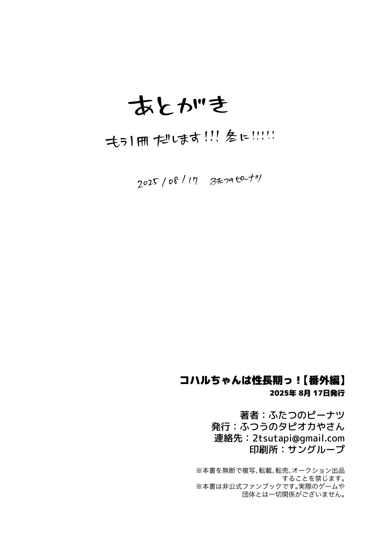 コハルちゃんは性長期っ！【番外編】 Page.24