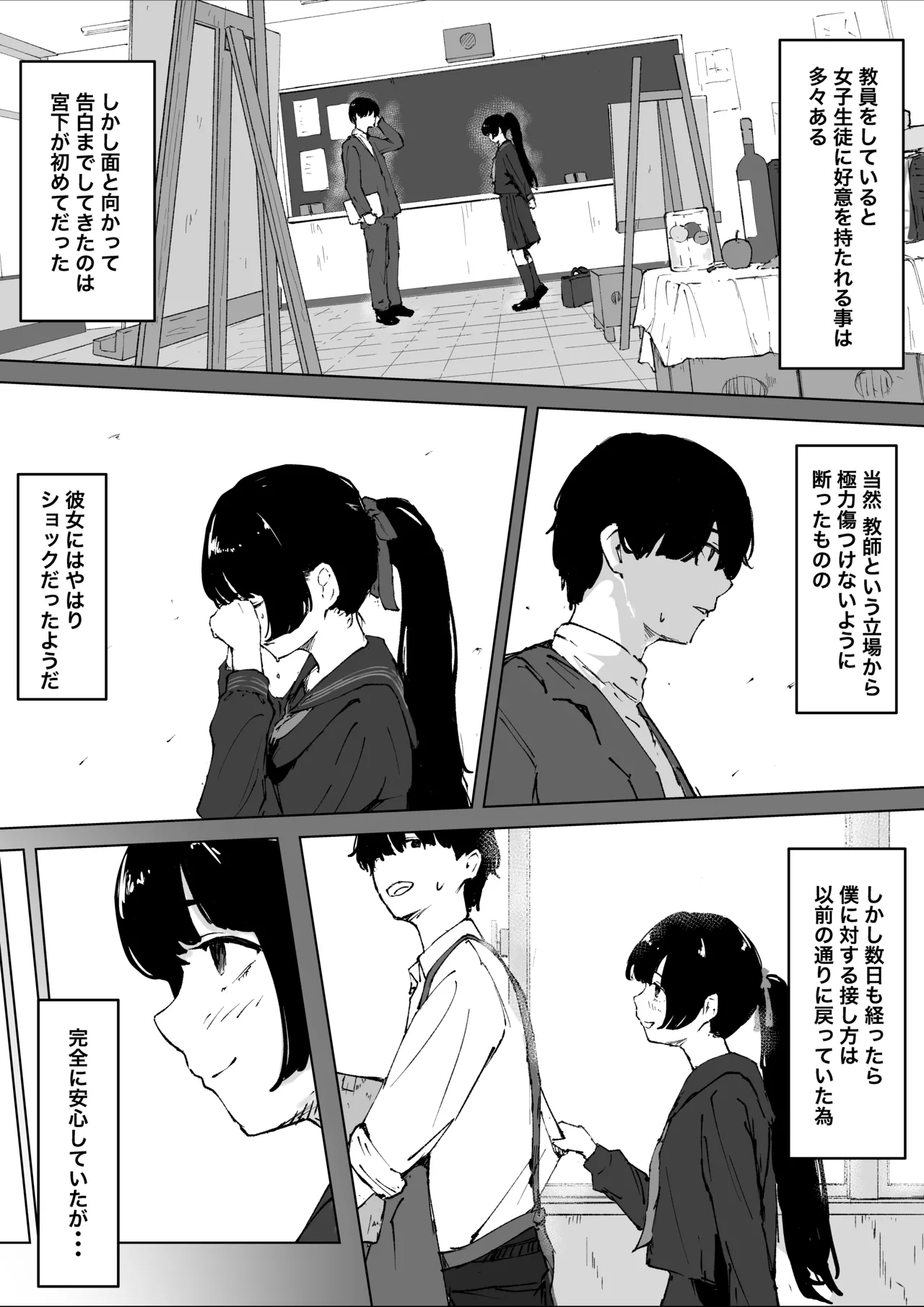 教え子のメンヘラに狙われた教師 Page.4