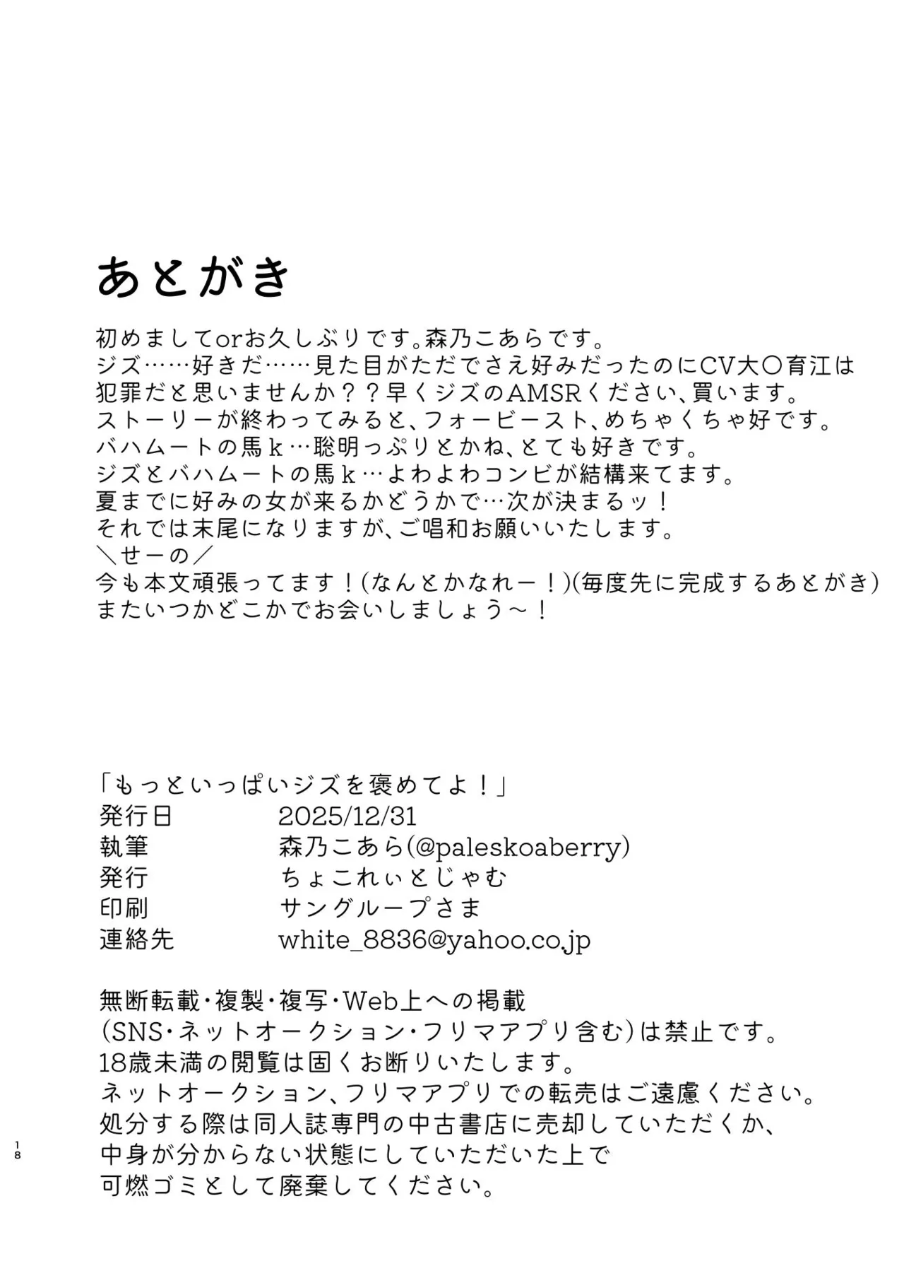 もっといっぱいジズを褒めてよ! Page.18