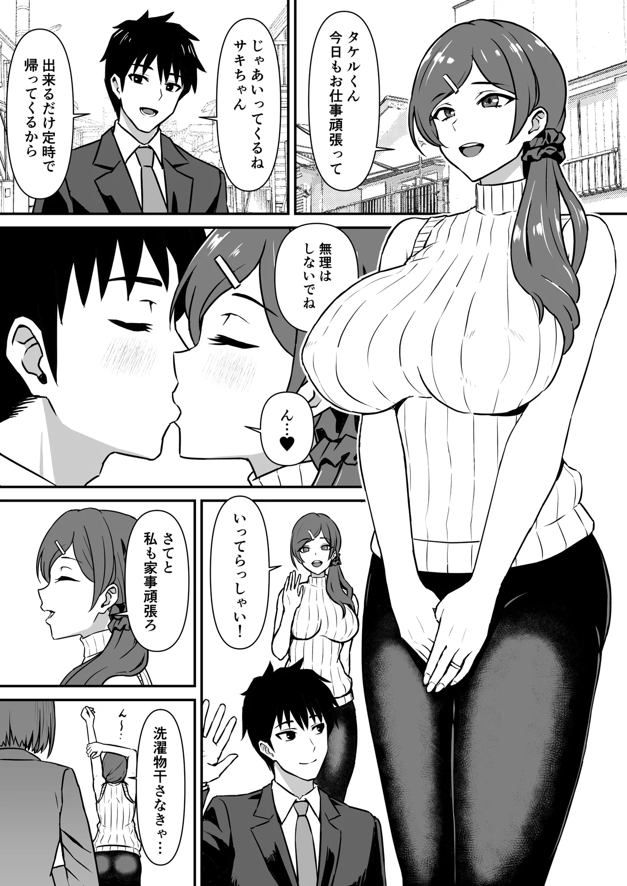 人妻改牢 〜旦那想いの人妻は催眠で淫らな風俗嬢へ変わり果てる〜 Page.2