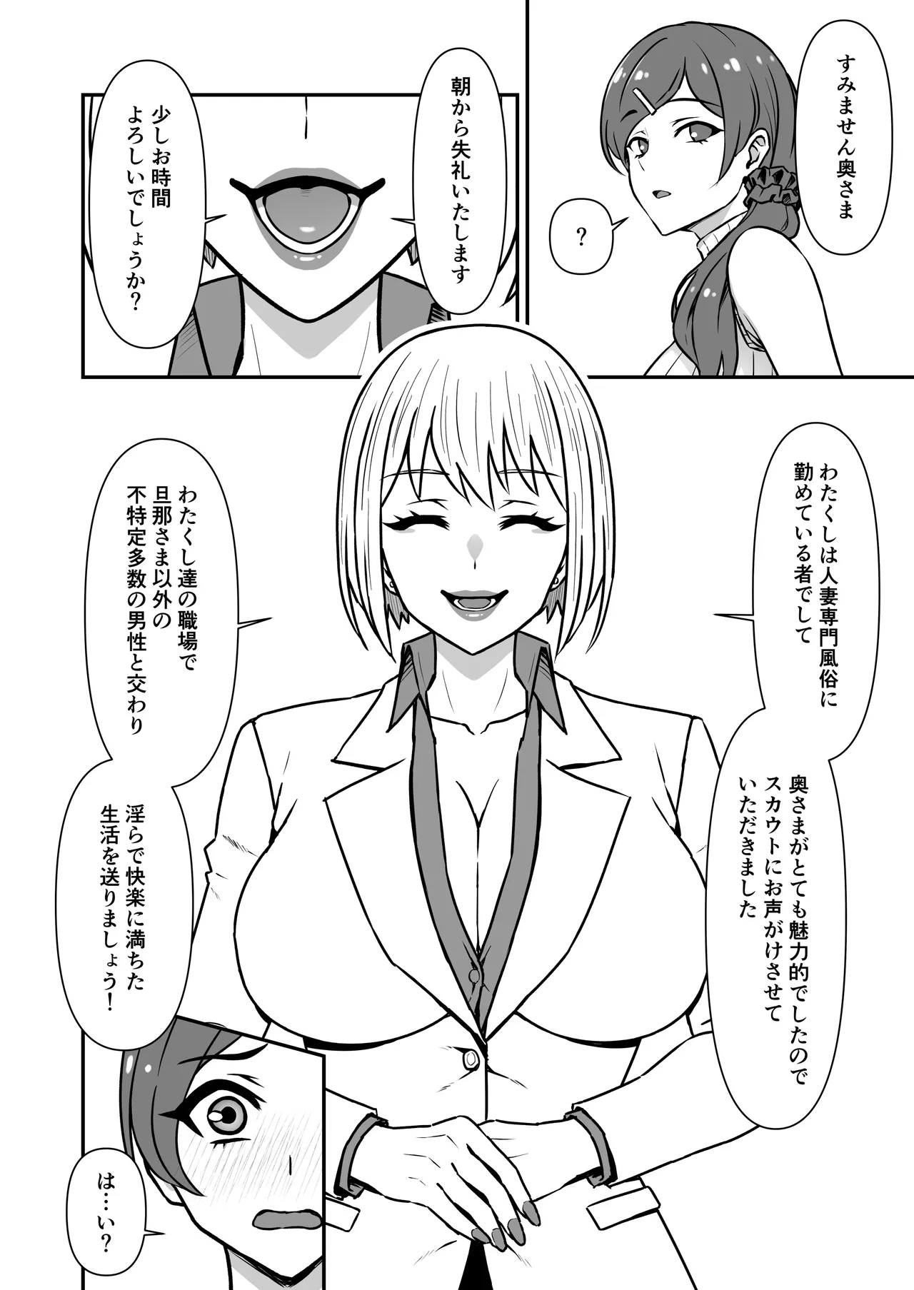 人妻改牢 〜旦那想いの人妻は催眠で淫らな風俗嬢へ変わり果てる〜 Page.3