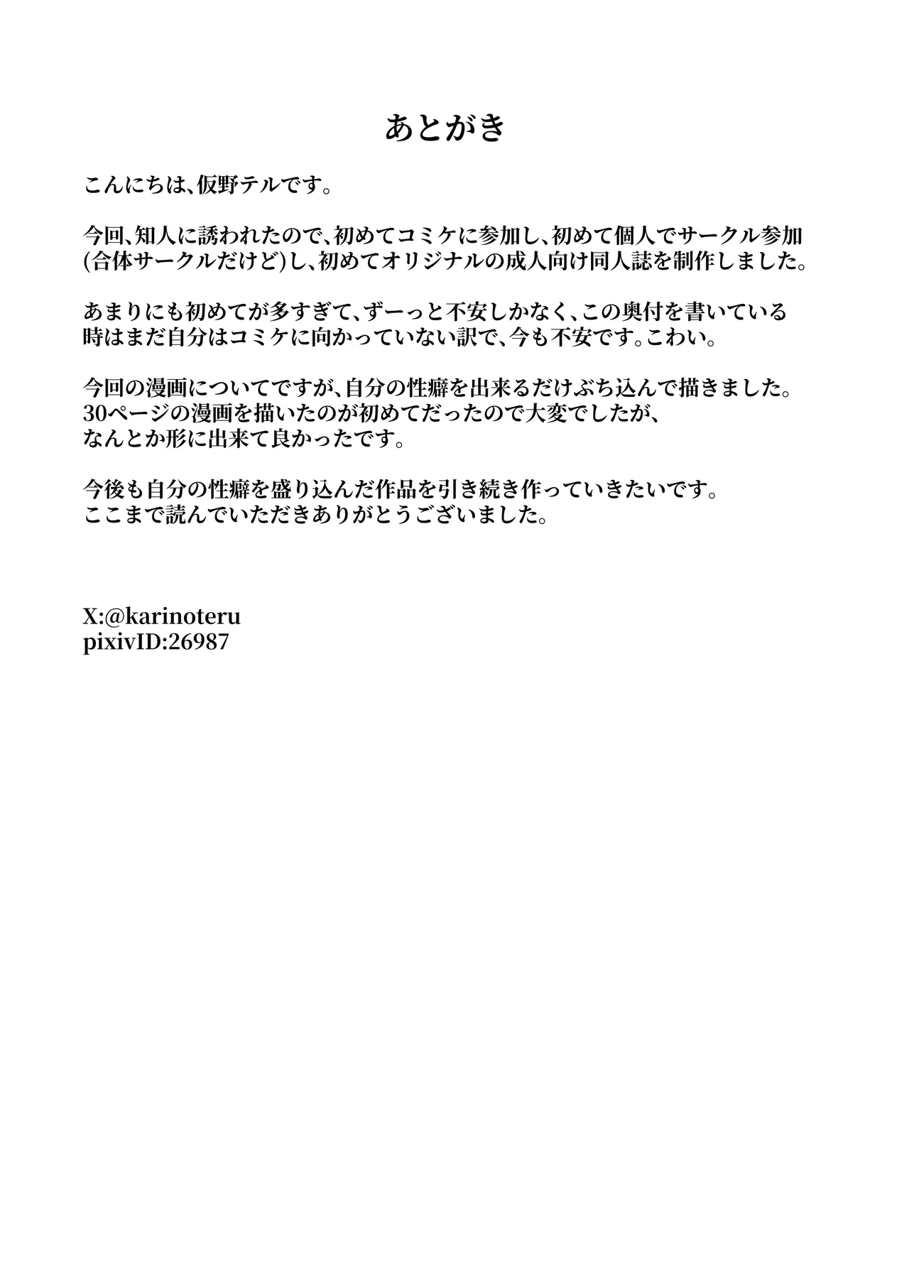 人妻改牢 〜旦那想いの人妻は催眠で淫らな風俗嬢へ変わり果てる〜 Page.32